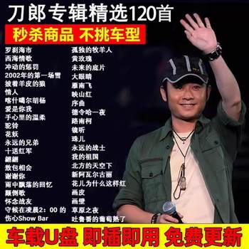 Dao Lang 2024 New Album Genuine USB Song Car Full Collection Small USB Lossless High-Quality Music Mp3