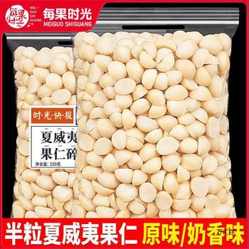 Every Fruit Time Macadamia Nuts 500g Half Original Nuts Dried Fruit Baked Snacks for Pregnant Women