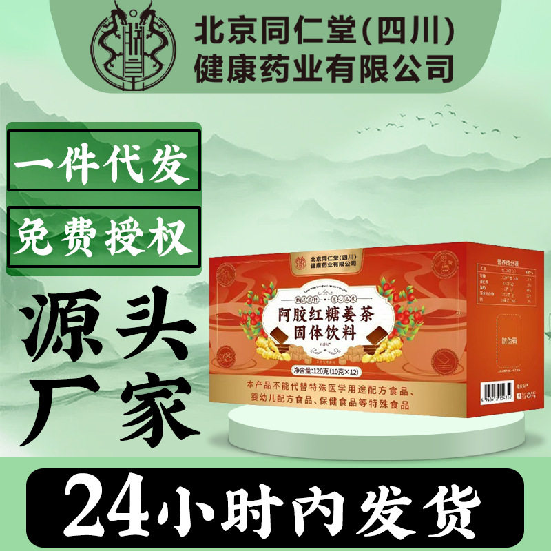 Donkey-Hide Gelatin Brown Sugar Ginger Tea Solid Drink Edible Strips Individually Packaged Ginger Jujube Tea Menstrual Tea