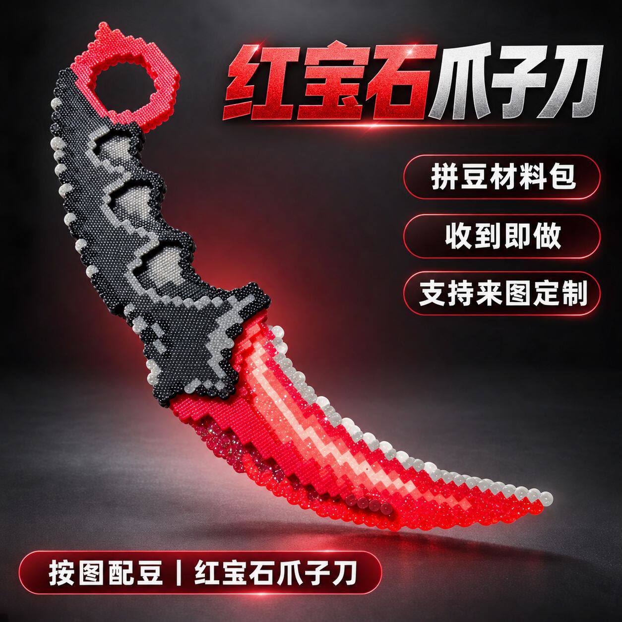 ชุดวัสดุลูกปัดปริศนา หัวมีด Ruby Claw ภาพพิกเซล พร้อมเครื่องมือ ชุดเกมทำมือ DIY สำหรับกิจกรรมแฟนคลับ