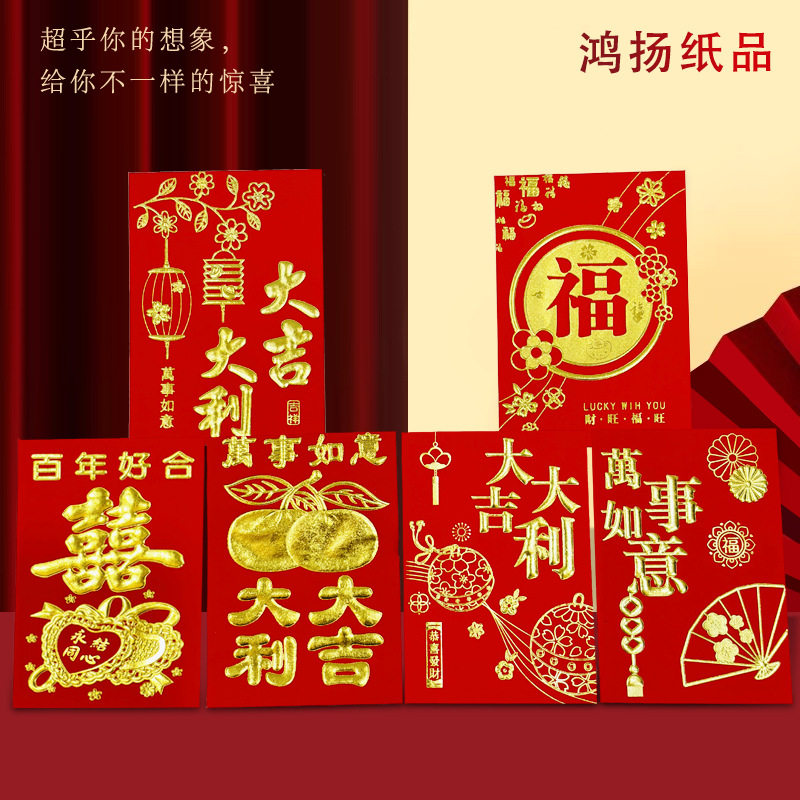 Grand Jedali Red Bag New Year Wedding General Profit is Soft Paper Round Head Socket Wide-style Bronzing Special Red Red Bag