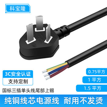 National standard CCC three-plug bare tail connection line 0.75/1.5 square AC single head air conditioning electrical appliance 3-Plug Power Cord