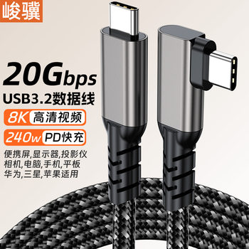 Elbow Type-C Data Cable Ctocusb3.2 Male-To-Male Full-Featured 240W Fast Charging Cable Double-Ended 8K Projection Screen Cable