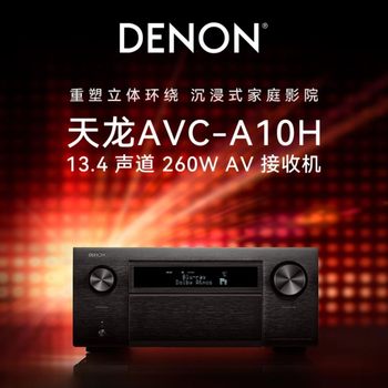 Denon/Tianlong Avc-A10H Power Amplifier 13.4 Channel 8K Surround Home Theater High Power