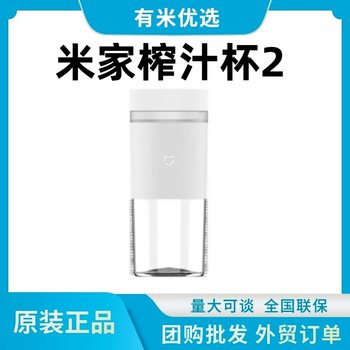 Mijia Portable Juicer Cup 2 Fruit and Vegetable Juicer Electric Rechargeable for Outdoor Camping