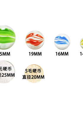 14mm玻璃球25mm弹珠16mm玻璃弹珠19mm弹珠游戏机专用玻璃珠溜溜球
