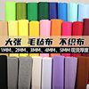 Color felt manufacturers supply thick DIY handmade non-woven needle-punched non-woven fabric adhesive-backed felt cloth can be cut