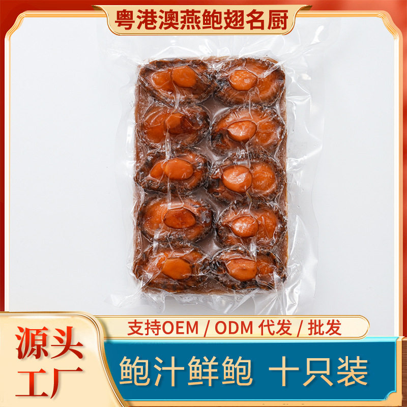 Abalone Juice Abalone Fresh Abalone Heated Ready-To-Eat Fresh Abalone Boiled Cantonese Cuisine Pre-Made Dishes 500g Wholesale