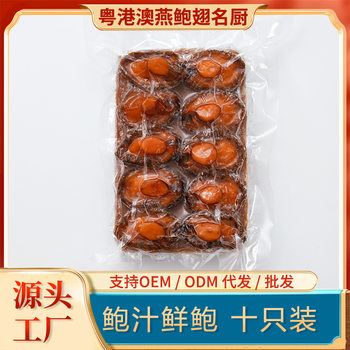 Abalone Juice Abalone Fresh Abalone Heated Ready-To-Eat Fresh Abalone Boiled Cantonese Cuisine Pre-Made Dishes 500g Wholesale