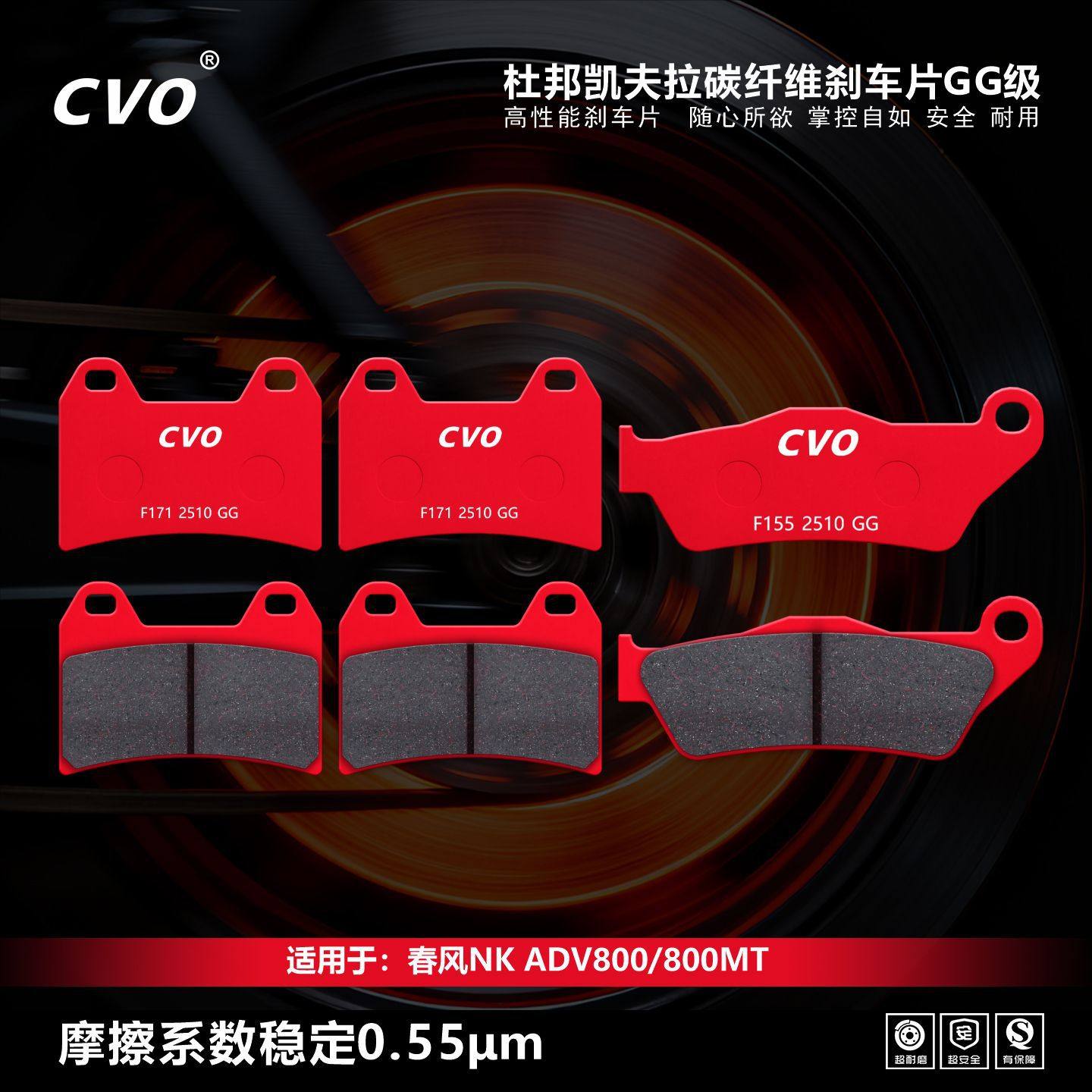 CVO подходит для тормозных колодок Chunfeng NK ADV800/800MT, импортных колодок из углеродного волокна Kailaf, мотоциклетных уличных тормозных колодок класса GG Изображение 1