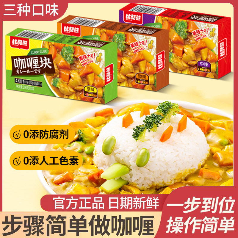 Thai Southeast Asian Curry Cubes Instant Curry Cubes 100g Original Curry Slightly Spicy Curry Seasoning Wholesale Price