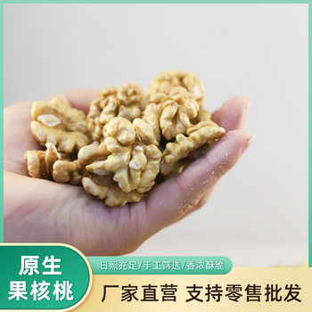2025 New Xinjiang 185-Head Walnut Kernels Baking Ingredients Snacks for Pregnant Women and Children Nuts Original Walnut Kernels