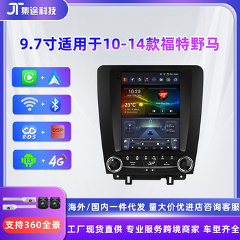 Suitable for 10-14 Ford Mustang Modified Models, Mustang-Specific 9.7inch Vertical Screen Android Large-Screen Navigation Gps