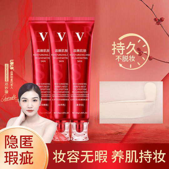 ubub红参燕窝多肽养肤粉底液持久保湿遮瑕防水防汗不易脱妆bb霜