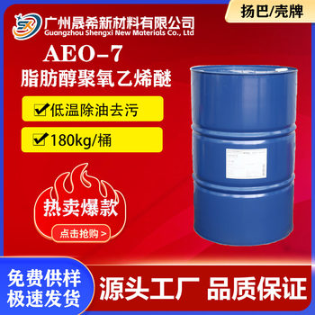 AEO-7 Yanba fatty alcohol polyoxyethylene ether A7N surfactant emulsifier detergent laundry detergent raw material