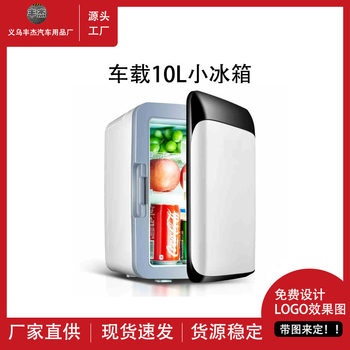 New 10L Car Small Refrigerator Home and Car Dual-Use Mini Refrigerator Car Cooling and Heating Box Semiconductor Refrigerator Wholesale