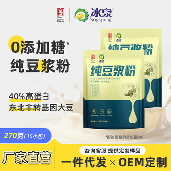 Bingquan Pure Soy Milk Powder 270g Soybean Milk Powder No Added Sucrose High Protein Meal Replacement Powder Breakfast Wholesale and Delivery