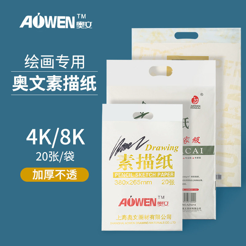 Aowen sketch paper 8 открытая свинцовая бумага для рисования sketchbook sketch paper бумага для рисования 4K экзамен с художественной бумагой толщиной 230 г Изображение 1