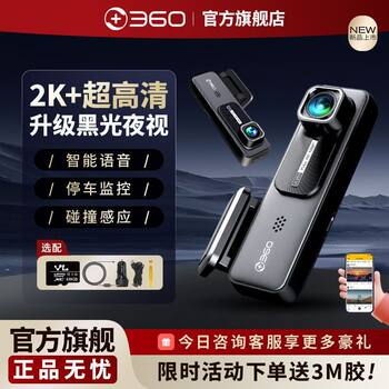 360 Driving Recorder K380 High-Definition Night Vision No-Installation Car Wiring Parking Monitoring Panoramic New Model