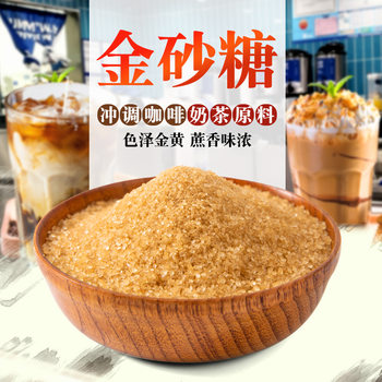 Manufacturers supply gold sugar yellow sugar Yifang pearl milk tea raw materials fruit tea catering water bar two sugar 25kg