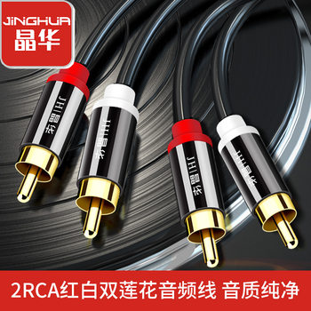 Shuanglian Two-to-two Audio Cable 2RCA to 2RCA Cable Tv Audio Cable AV Audio and Video Cable