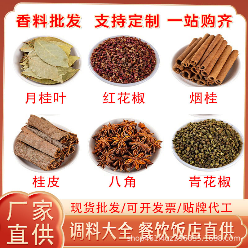 Wholesale of Spices and Seasonings: Bay Leaves, Red Pepper, Smoked Cinnamon, Cinnamon Bark, Star Anise, Green Pepper, Fragrant Leaves, Seasoning, Marinade