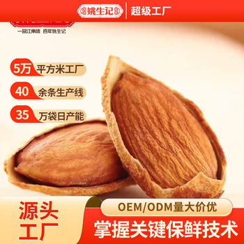 [Customized] Yao Shengji Badam Almond Nuts Almond Badam Dried Fruit Bulk Snack Nuts