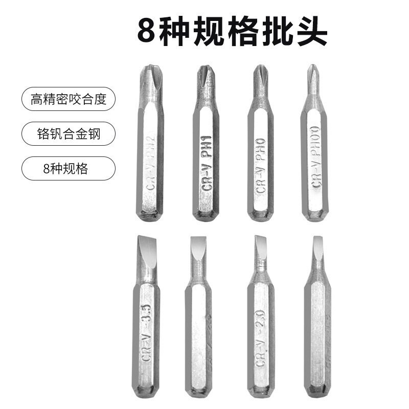 笔型便携式多规格带磁性批头8合1手动螺丝刀工具高密度螺丝刀批头