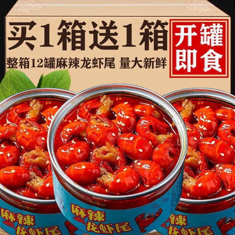 Spicy Crayfish Tails Canned Ready-To-Eat Crayfish Boxed Large Shrimp Balls Canned Internet Celebrity Snacks Snacks for Drinking