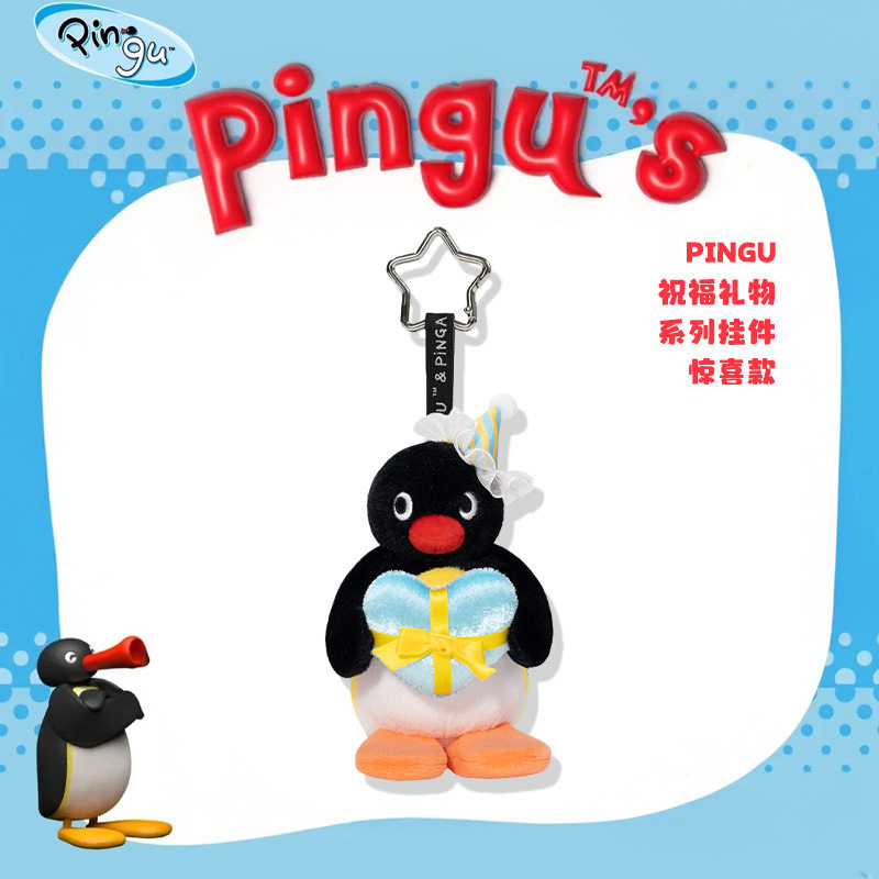 正版Pingu经典企鹅家族毛绒玩偶公仔娃娃玩具包包挂饰可爱礼物女