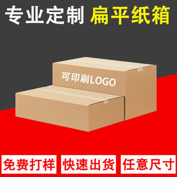 Source Factory Cross-Border Small Batch Free Printing Express Packaging Five-Layer Extra Hard Flat Carton Customization of Any Size