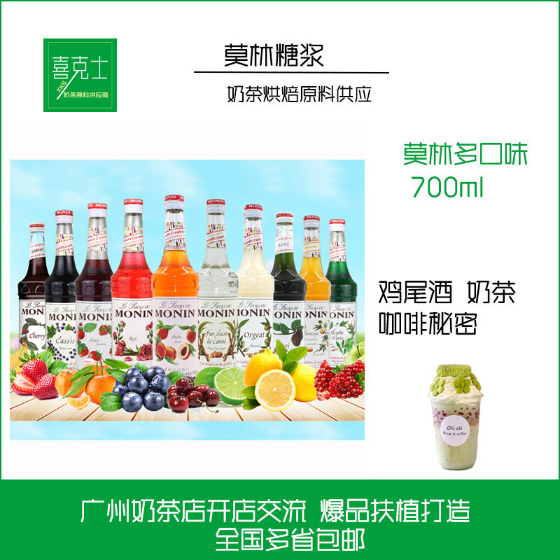 Monin Syrup 700ml Vanilla Orange Peel Hazelnut Lemon Green Mint Syrup Glass Bottle Coffee Cocktail