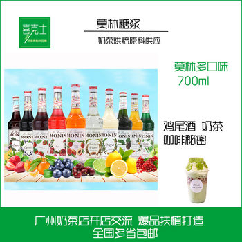 Monin Syrup 700ml Vanilla Orange Peel Hazelnut Lemon Green Mint Syrup Glass Bottle Coffee Cocktail