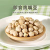 Cooked Ready-To-Eat Chickpeas, Salty Oil-Free Snacks, Chickpeas 5g, Individually Packaged Snacks for Delivery