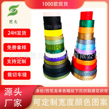 Factory Customized Polyester Glossy Imitation Nylon Monochrome Dark Pattern Sunken Jacquard Webbing Bag Shoulder Strap Hand Strap