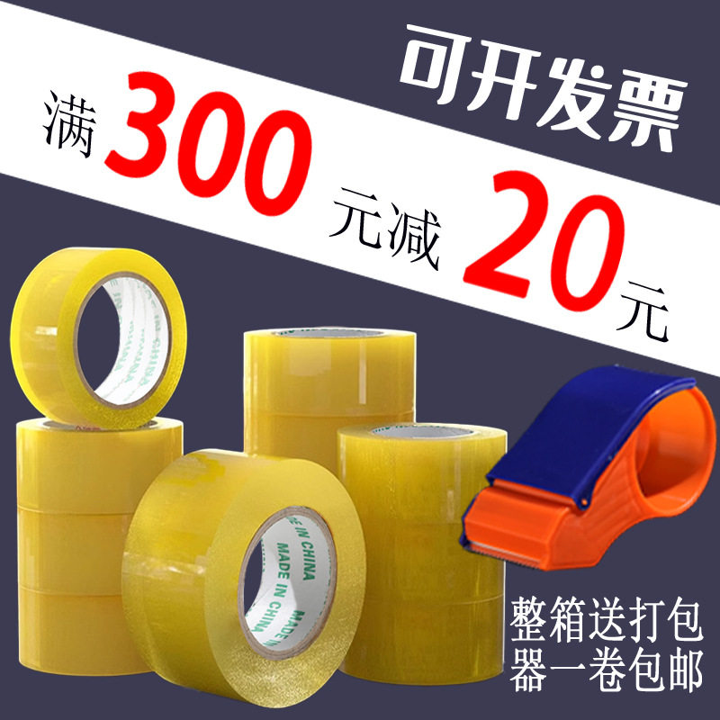 Large Roll of Transparent Yellow Tape 4.5cm Wide, Special Sealing Tape for Express Packaging, Transparent Tape for Sealing Boxes, Wholesale by the Box