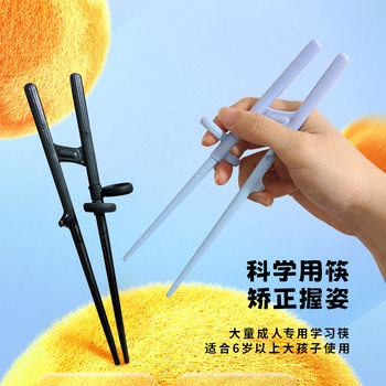 Children's Adult Learning Chopsticks Corrector Children's Learning Chopsticks Correcting Chopsticks Holding Practice for Adults and Children Over 6 Years Old