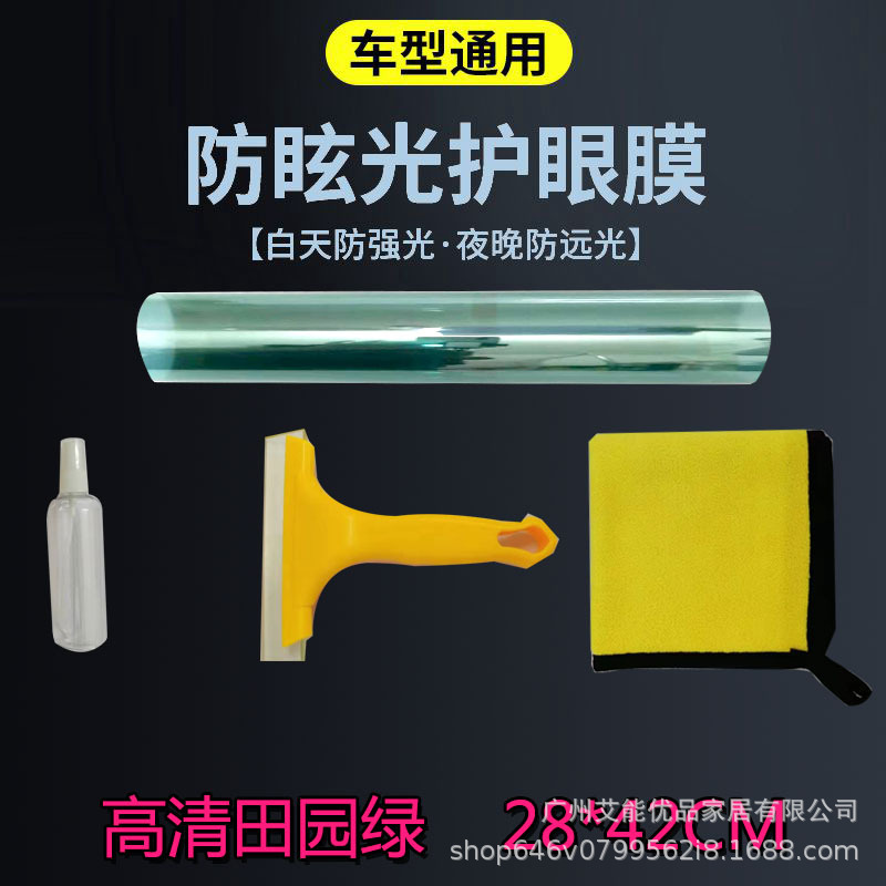汽车遮阳挡防眩光防远光贴膜前档遮光膜安全驾驶护目膜车辆通用