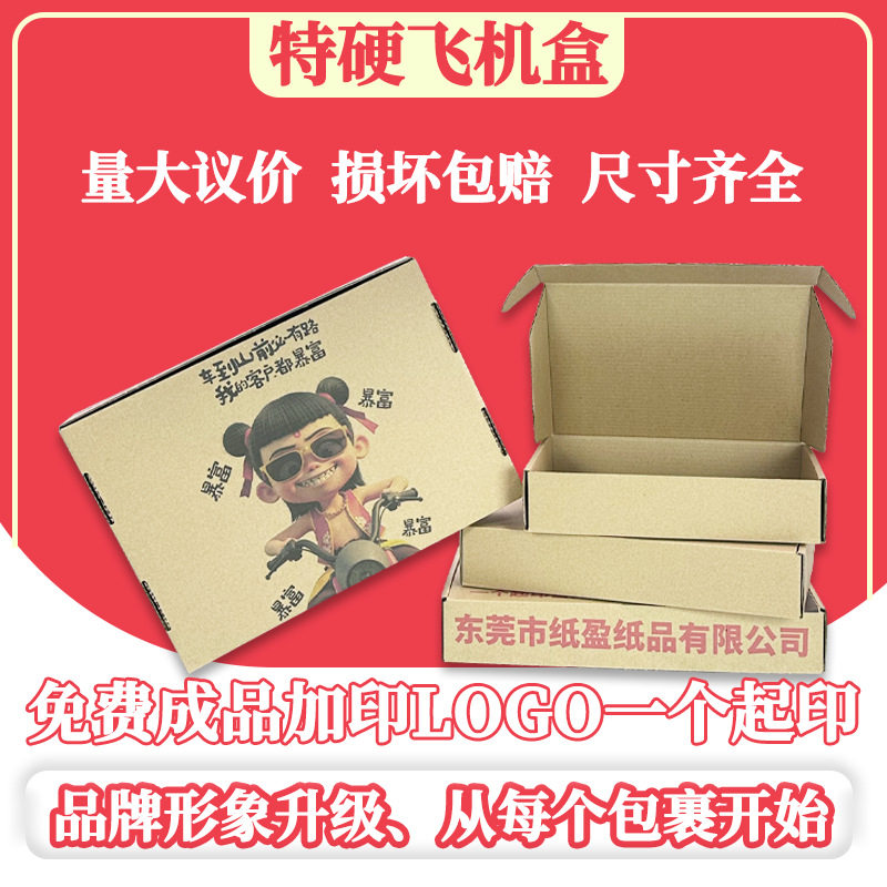 Wholesale Airplane Boxes for Logistics and Express Delivery, Clothing, Banners, Card Packaging, Small Batch Printing, Logo Printing