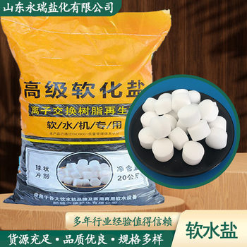 Manufacturer Supplies Classy Softened Salt Ion Exchange Resin Regeneration Agent Soft Water Salt Softened Water Quality Water Dispenser