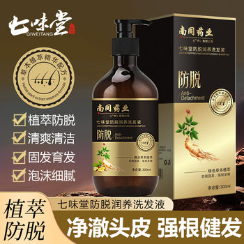 Qiweitang Anti-stripping Moisturizing Shampoo Anti-stripping Shampoo Oil Control Fluffy Polygonum Multiflorum Ginger Hair Rejuvenating Liquid Shampoo