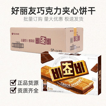 Korean Imported Orion Chocolate Hazelnut Sandwich Biscuits Snack Food Snacks Whole Box Wholesale