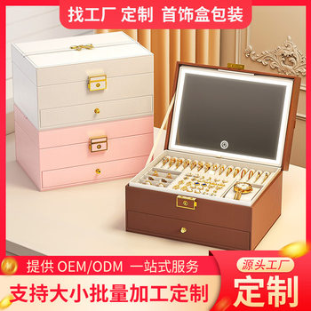 Customized Leather Jewelry Box, High-End Multi-Layer Diode Luminous Jewelry Three-Gold Storage Box, Multi-Grids Storage Box