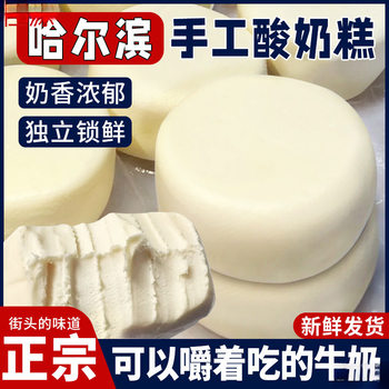 Harbin Yogurt Cake, Northeast Specialty, Internet Celebrity Ready-To-Eat Snacks, Authentic Dali Handmade Snacks, Cheese Lumps