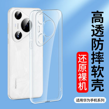Suitable for Transparent P60Art Pura70 Huawei P50E P40Pro Mobile Phone Case P30 P20 Silicone P80 Set