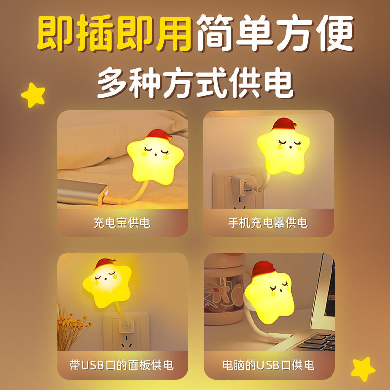 Sun Star USB Intelligent Voice Control Night Light Remote Control Baby Feeding Bedroom Bedside Lamp Creative Table Lamp