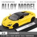 1:32 maka 720s alloy car model-base version-yellow