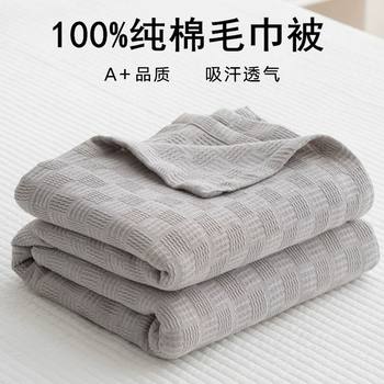 Cotton Knitted Gauze Cover Blanket Single Layer Blanket Towel Quilt Single Double Cotton Air-conditioning Quilt Summer Quilt Small Blanket