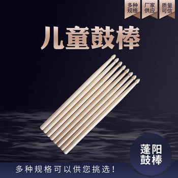 Solid Wood Drumsticks Maple Hickory Wooden Drumsticks Drum Hammers Kidsren's Entry-Level Drum Set Musical Instrument Accessories for Kidsren