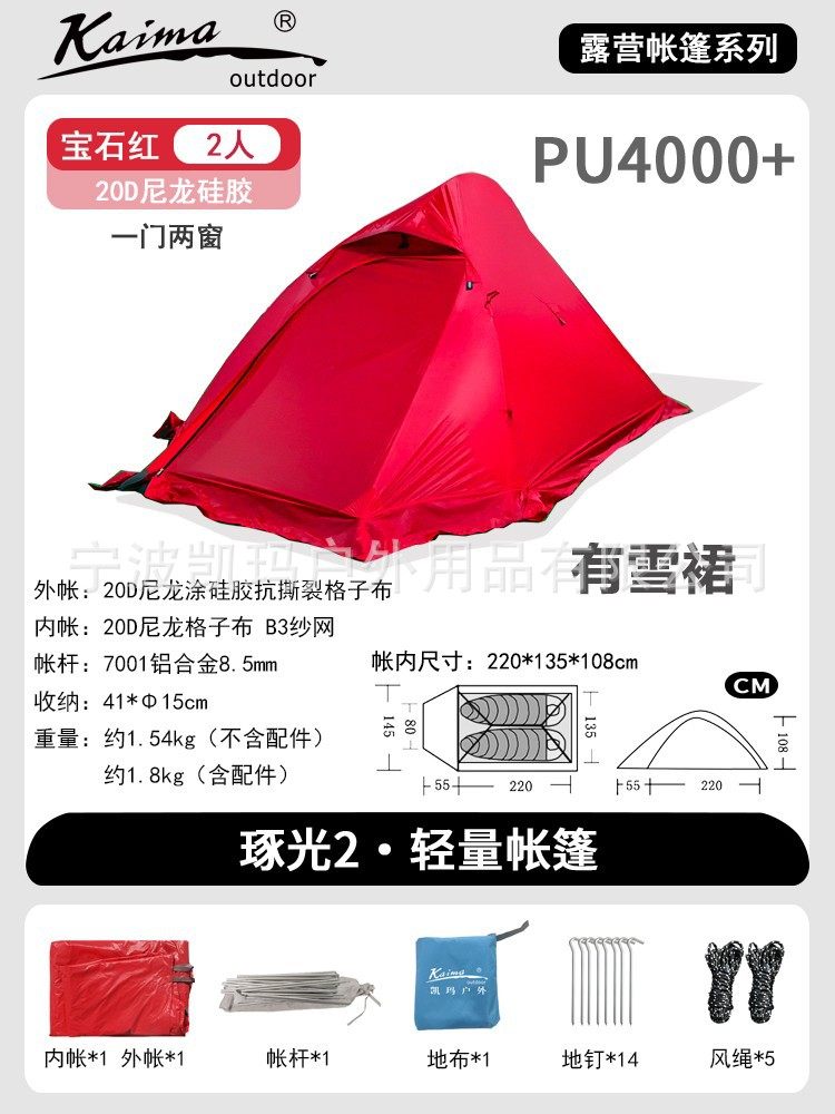 ルビーレッド 2人用スノースカート/20Dナイロンコーティングシリコン引き裂き防止